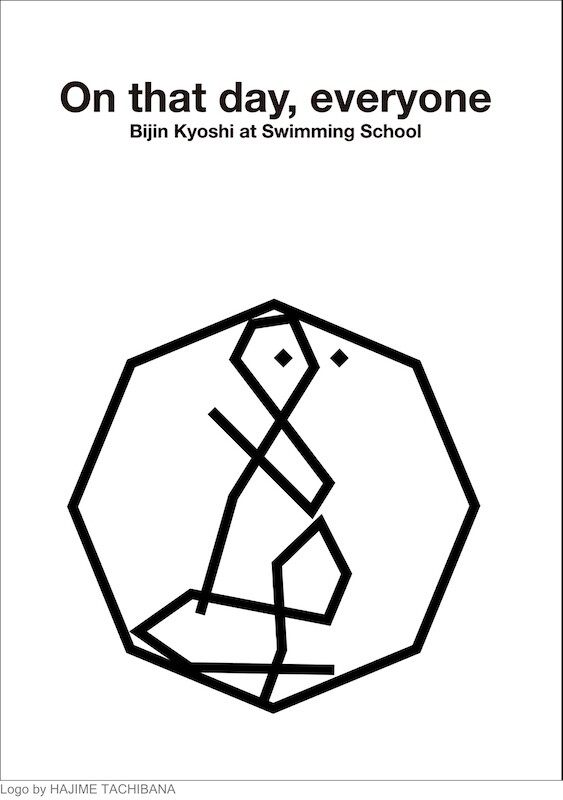 高橋幸宏 追悼イベント配布グッズ